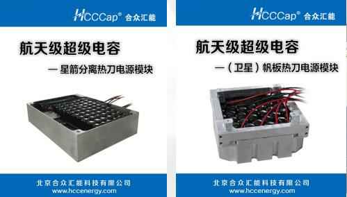 新利·体育-新利(中国)卫星用航天级超级电容器首发成功